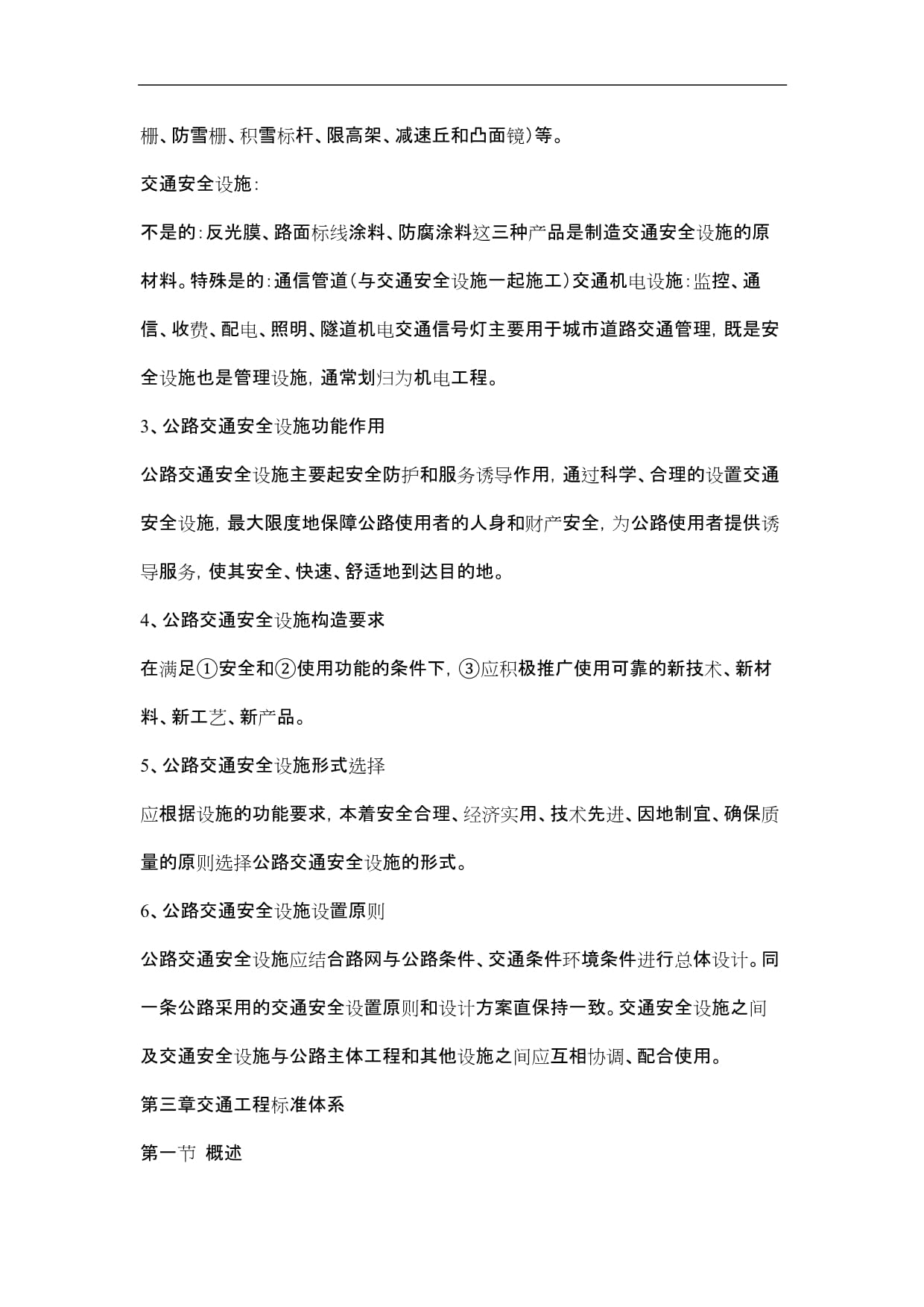 2018年公路水運(yùn)試驗(yàn)檢測工程師考試 交通工程——交通安全設(shè)施工程核心考點(diǎn)總結(jié)